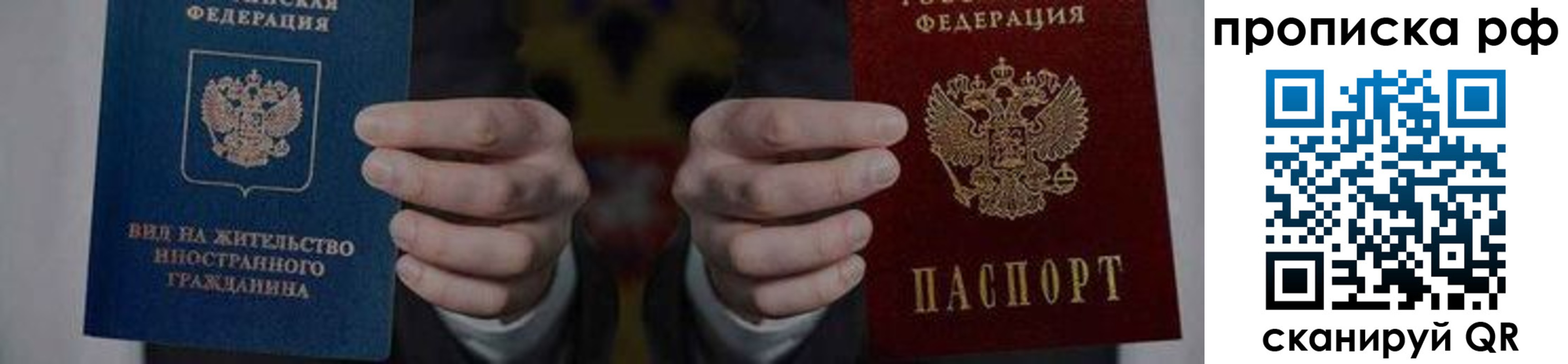 купить прописку в Северске
