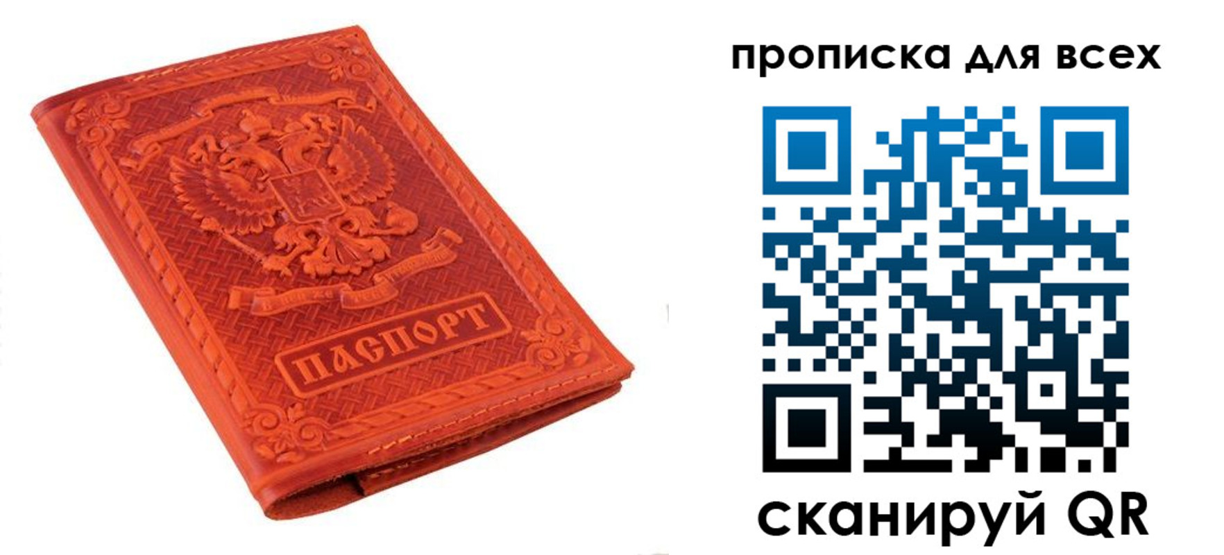 прописка для работы в Северске