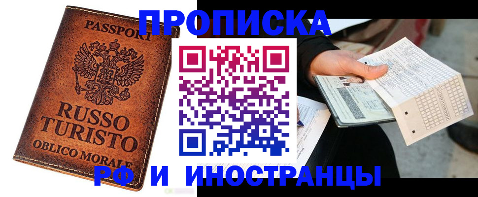 прописка паспорт в Северске