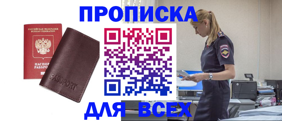 временная регистрация надежно в Северске