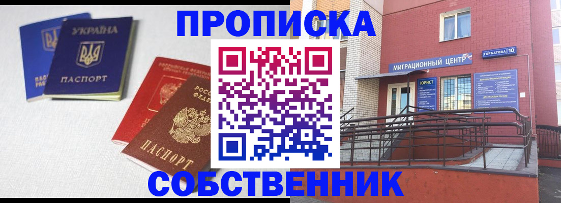 прописка для военкомата в Северске