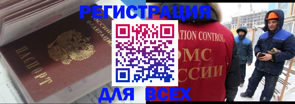 временная регистрация для всех в Северске